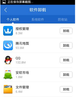 高效便捷，释放手机空间 《腾讯手机管家》卸载手机软件全攻略