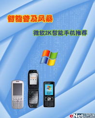 智能普及风暴 微软2千元档智能手机及其应用软件推荐