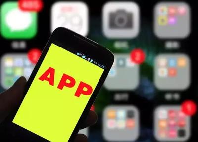 这32款手机软件违规使用用户信息、恶意吸费 如果你有赶快卸载