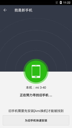 金立一键换机软件使用指南