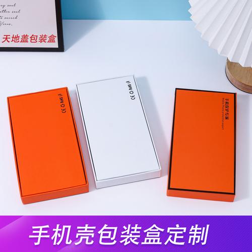 工厂定制手机壳包装盒天地盖手机盒数码产品来图印刷手机壳包装