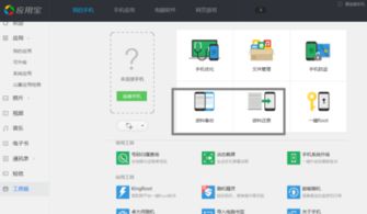 什么手机软件可以备份应用